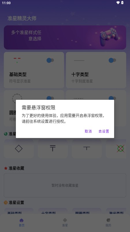 准星精灵大师免广告版