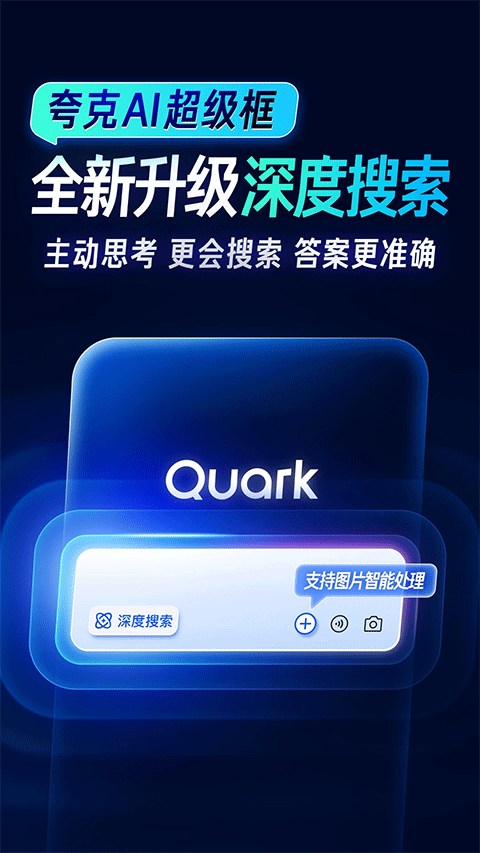 Quark夸克浏览器