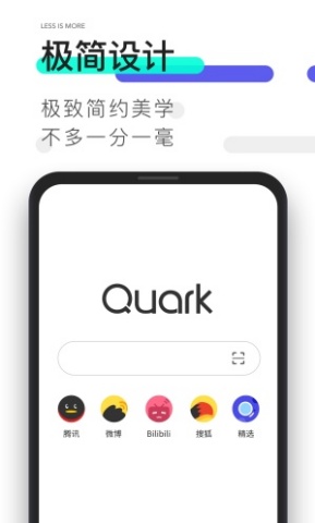 Quark夸克浏览器