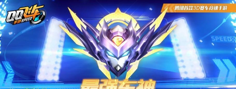 揭秘飞车学院经典玩法（挑战极速驾驶，感受刺激无比的竞速乐趣）