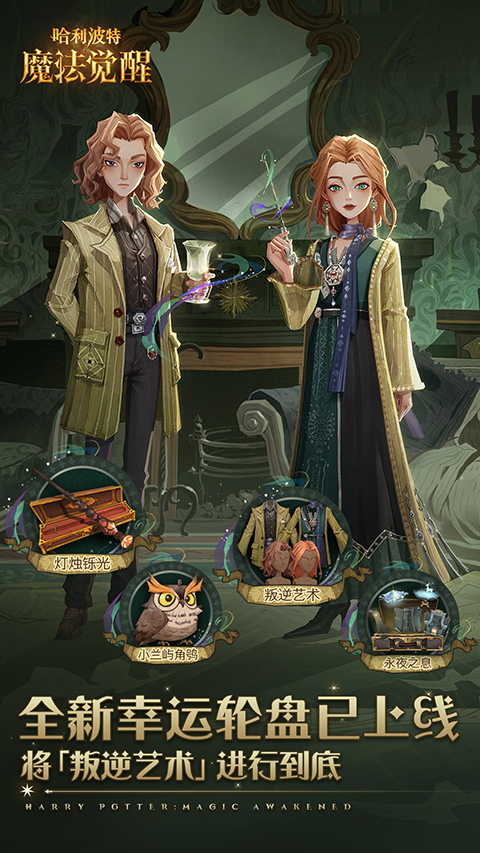 哈利波特魔法觉醒OPPO渠道服