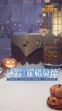 哈利波特魔法觉醒OPPO渠道服