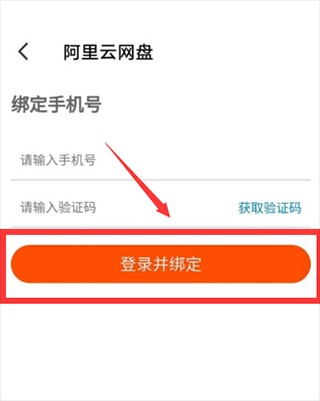 阿里云盘免费版