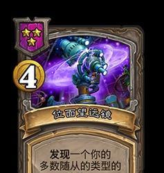 《炉石传说》新随从——多面辅助无人机的全面介绍