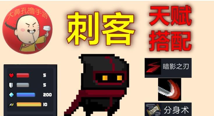 《元气骑士刺客技能加点攻略》（打造最强元气刺客，技能加点不可错过！）