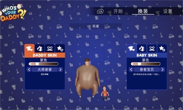 谁是你爸爸手机版