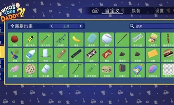 谁是你爸爸手机版