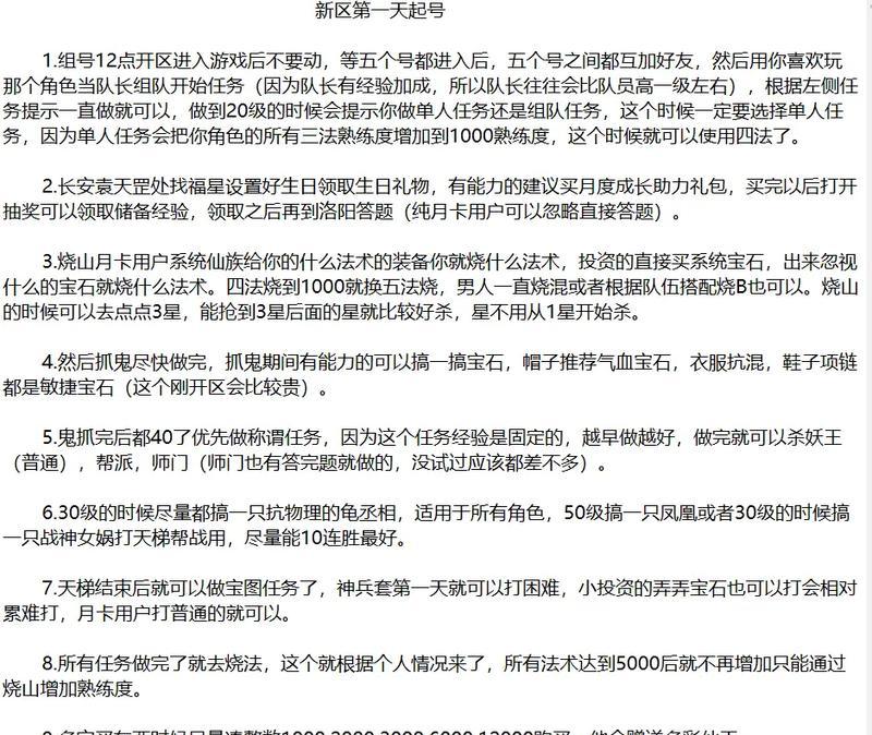 大话西游2新技能攻略（无敌技能解析、技能加点策略、技能配合心得等）