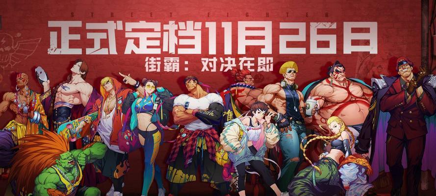 街霸对决山队阵容搭配的必备指南（挑战高山顶峰，以街霸对决山队阵容征服对手）