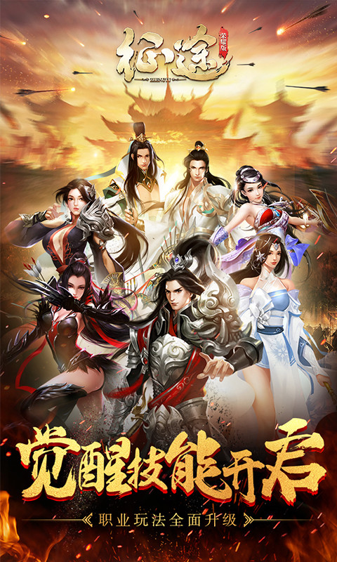 征途手游安卓版