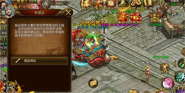 征途手游安卓版