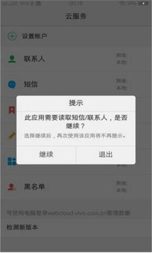 VIVO云服务官方版