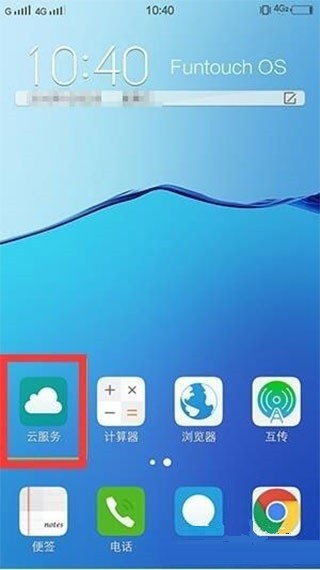 VIVO云服务官方版
