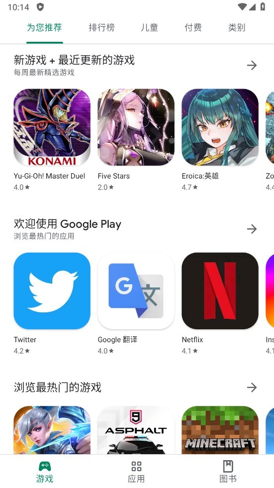 Google商店