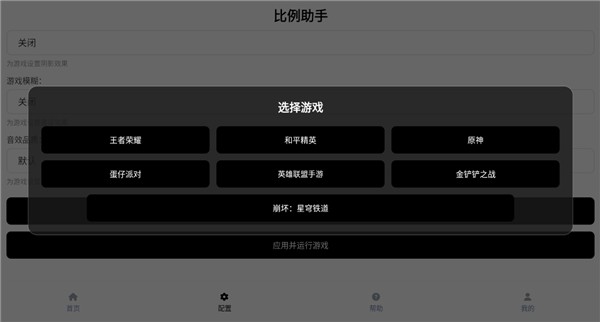 比例助手免费版