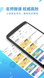 全品学堂手机版