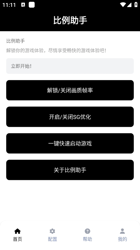 比例助手16:9无黑边版