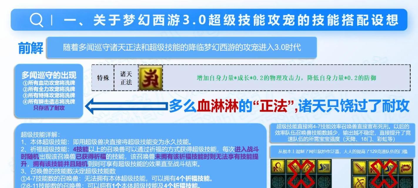 《梦幻西游》十二技能攻略（精通梦幻西游十二技能的必备指南，让你成为无敌的大侠！）