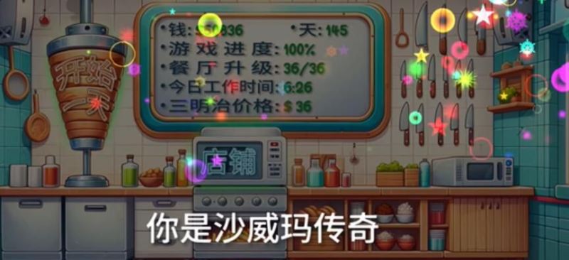 沙威玛传奇国潮版