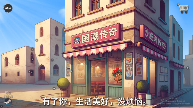 沙威玛传奇国潮版