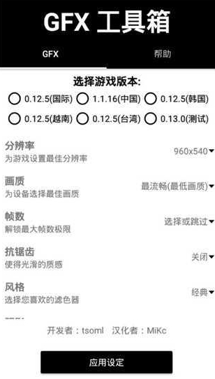 GFX工具箱最新版