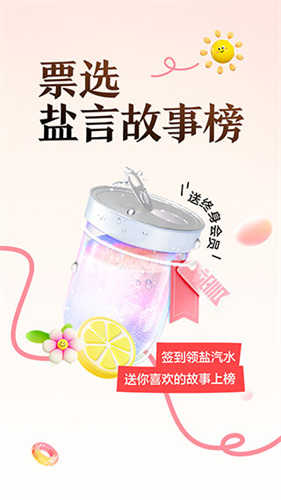 盐言故事小说免费版