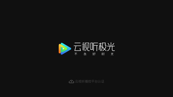 云视听极光TV版