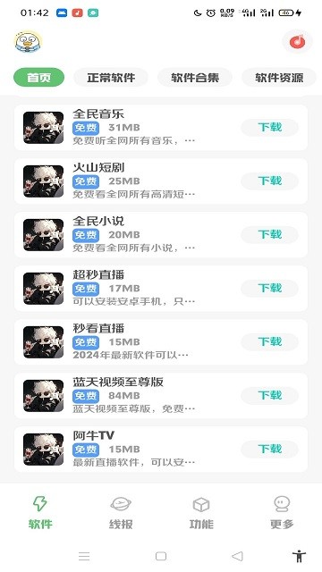 星辰软件库最新版