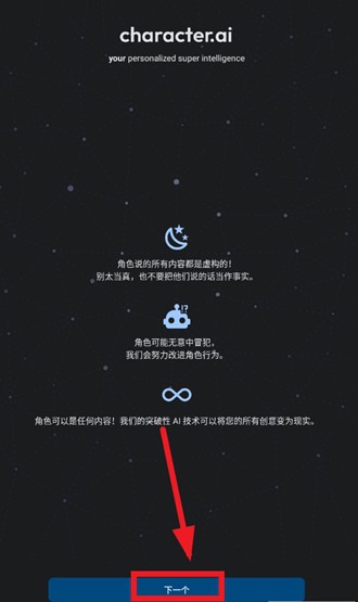 Character AI安卓版