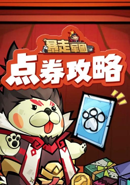 暴走军团技能觉醒攻略——让你的队伍更强大（揭秘暴走军团技能觉醒的奥秘，助你在游戏中取得胜利）