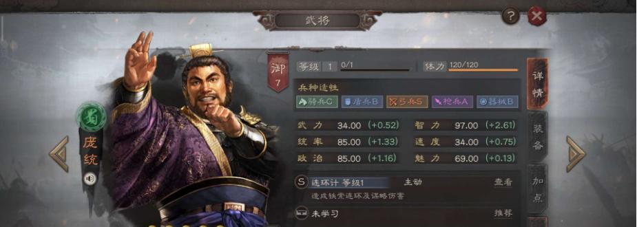 庞统武将觉醒技能选择攻略（解析庞统武将觉醒技能选择的最佳策略）