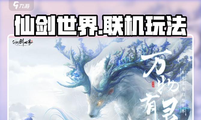 仙剑飞行技能选择攻略大全（轻松掌握仙剑飞行技能，助你畅游仙境）