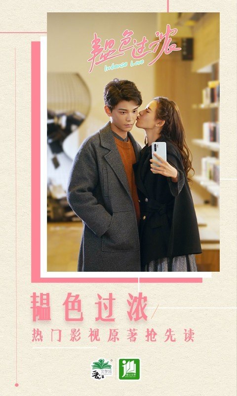 晋江小说阅读APP