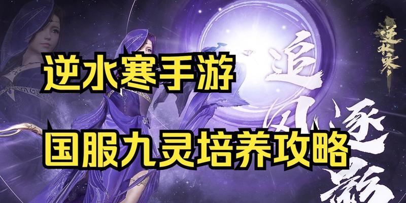 逆水寒火神技能攻略（炽热燃情，解锁无敌之力）