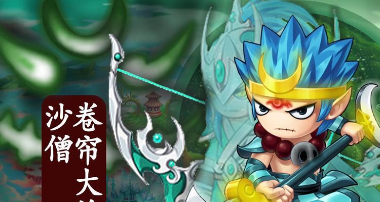 《幻梦西游》沙僧技能加点攻略（打造最强沙僧装备及技能搭配，助你成为战斗之王！）