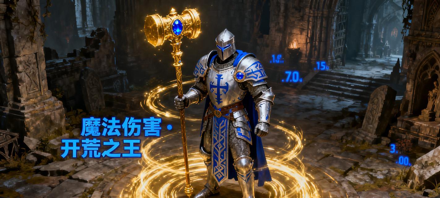 《暗黑2圣骑士技能升级攻略》（了解技能升级的关键，助你成为无敌战士！）