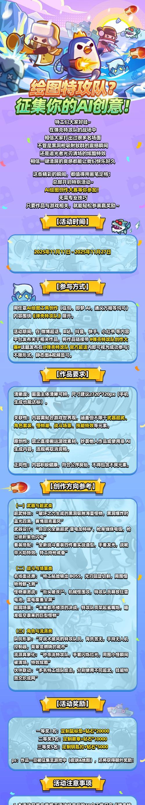 《弹壳特攻队升级技能攻略》（掌握升级技巧，提升战斗力！）
