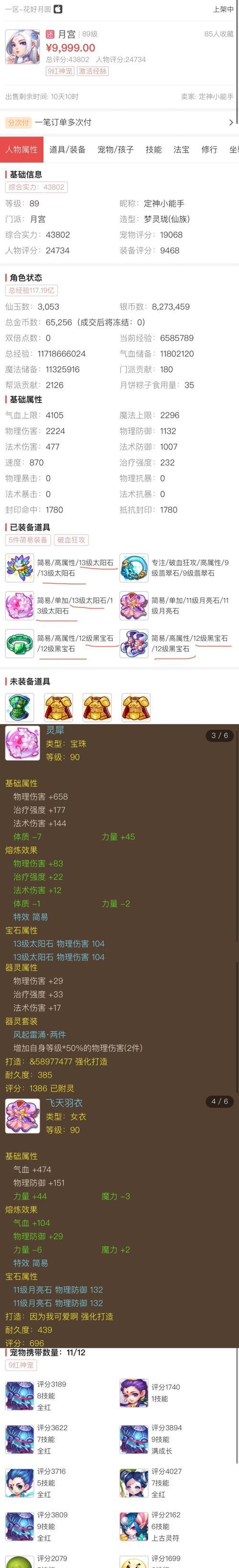 梦幻手游玄学攻略（全面解析梦幻手游技能加点，让你游戏更上一层楼）