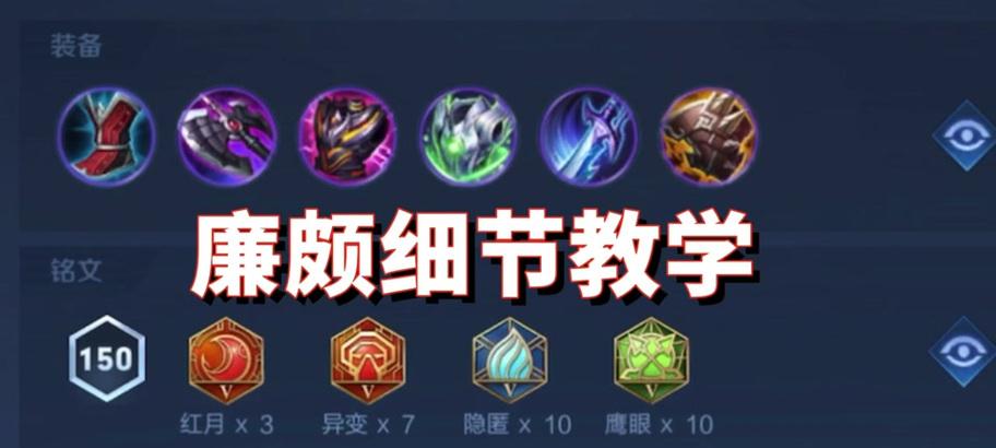 王者廉颇3技能攻略详解（王者荣耀英雄廉颇的终极技能分析）