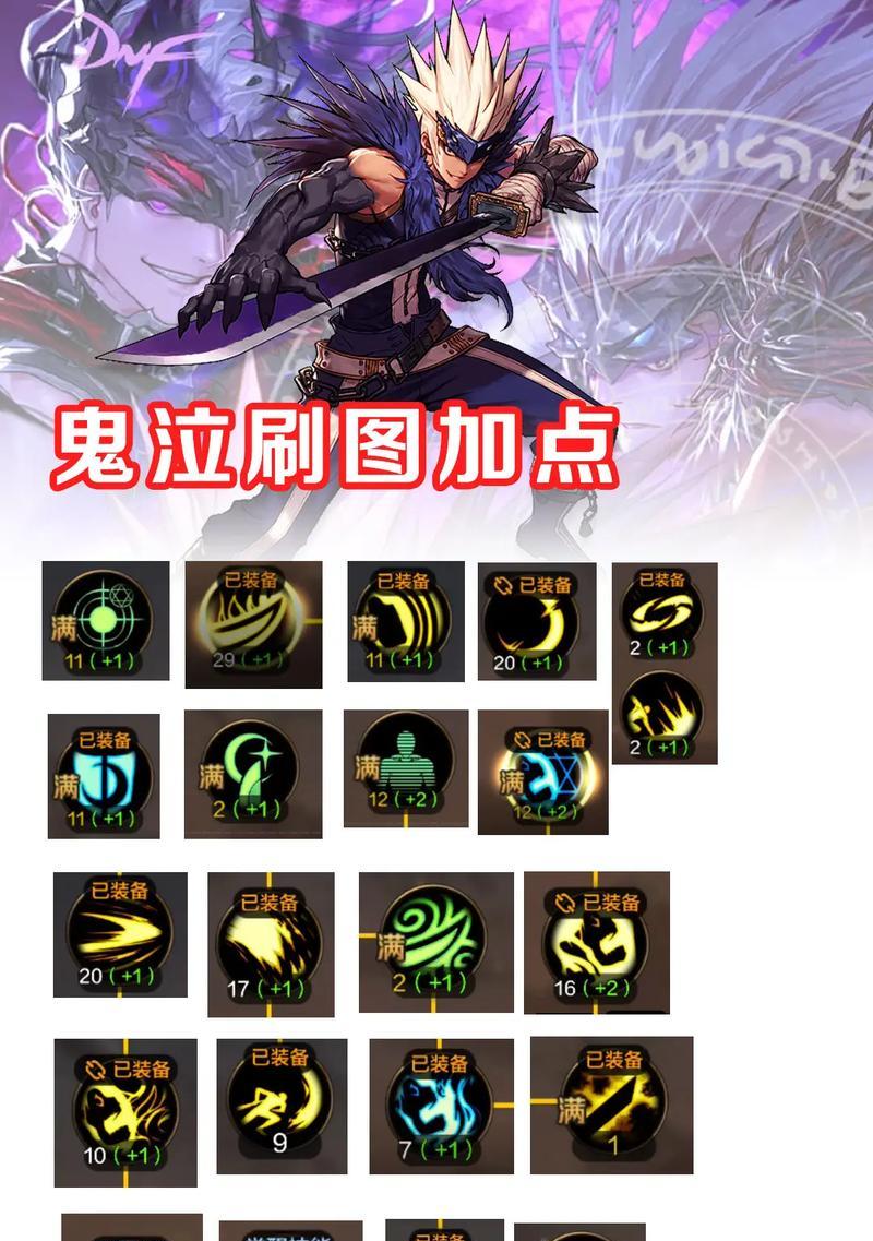 鬼泣技能加点攻略（玩转鬼泣，掌握技能加点的奥义）