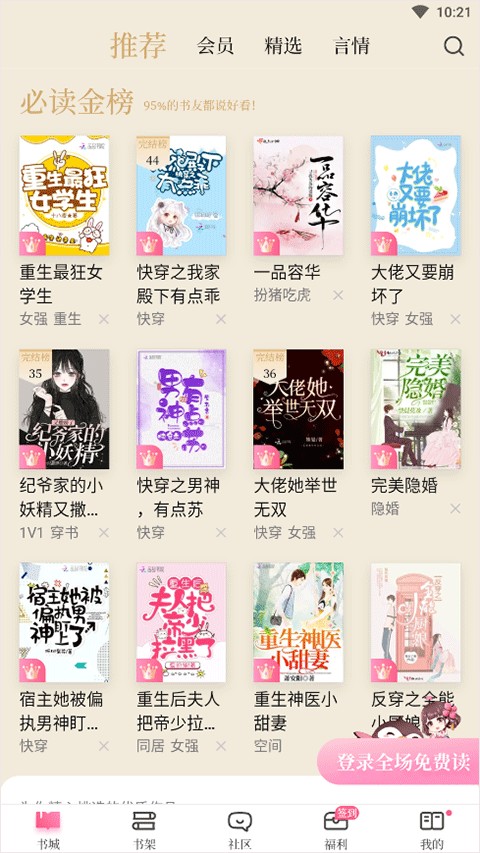 红袖读书免费版