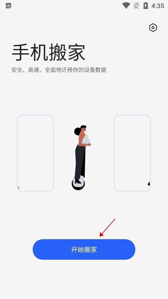 欢太手机搬家安卓版