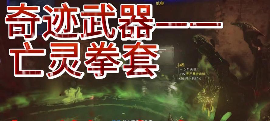 奇迹武器技能攻略（通过技能搭配构建强大的战斗策略）