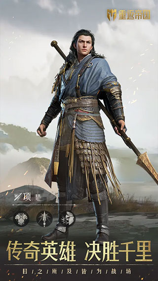 重返帝国最新版