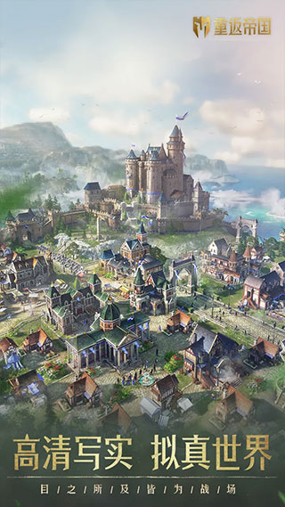 重返帝国最新版