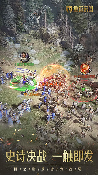 重返帝国最新版