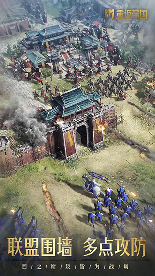 重返帝国最新版