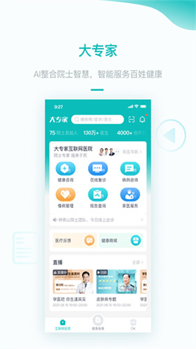 大专家app