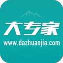 大专家app