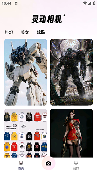 灵动相机手机版